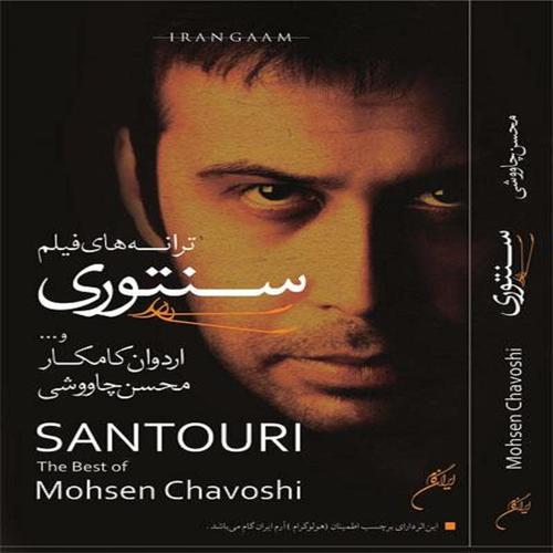 آهنگ بی کلام زخم زبون از محسن چاوشی